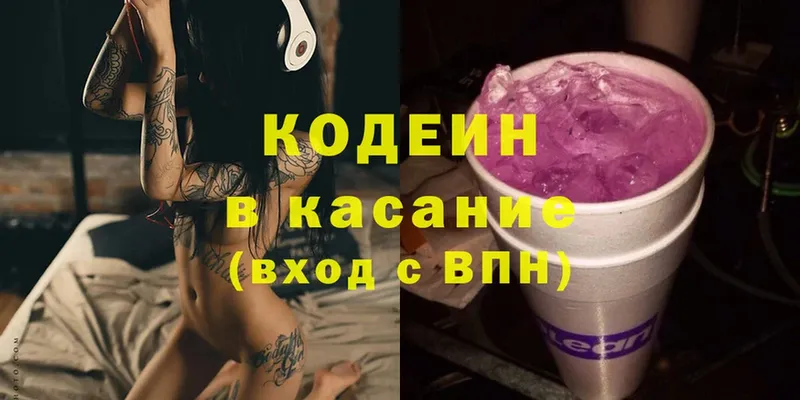 купить наркотики сайты  Мыски  Кодеин Purple Drank 